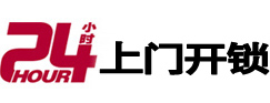 邵阳24小时上门开锁公司